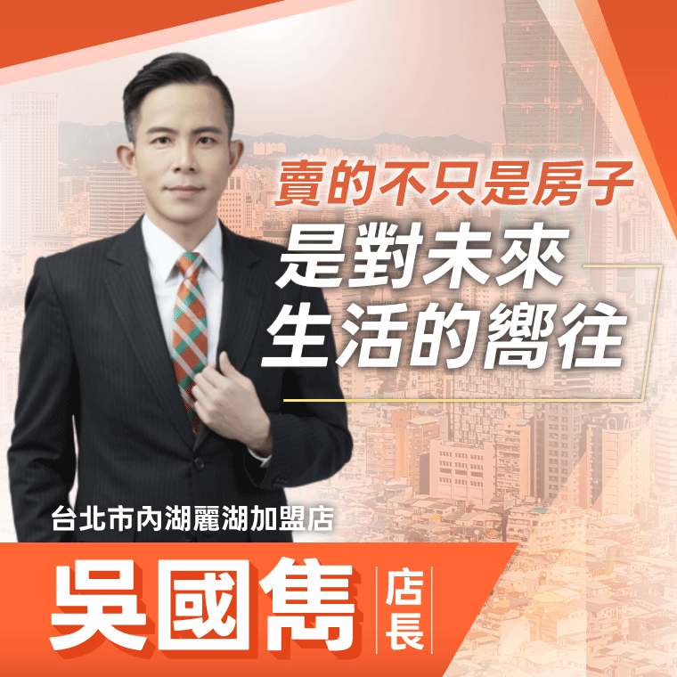 中信房屋內湖麗湖加盟店
