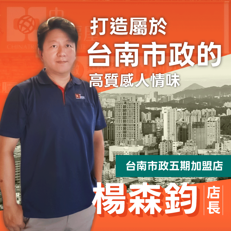 台南市政五期加盟店