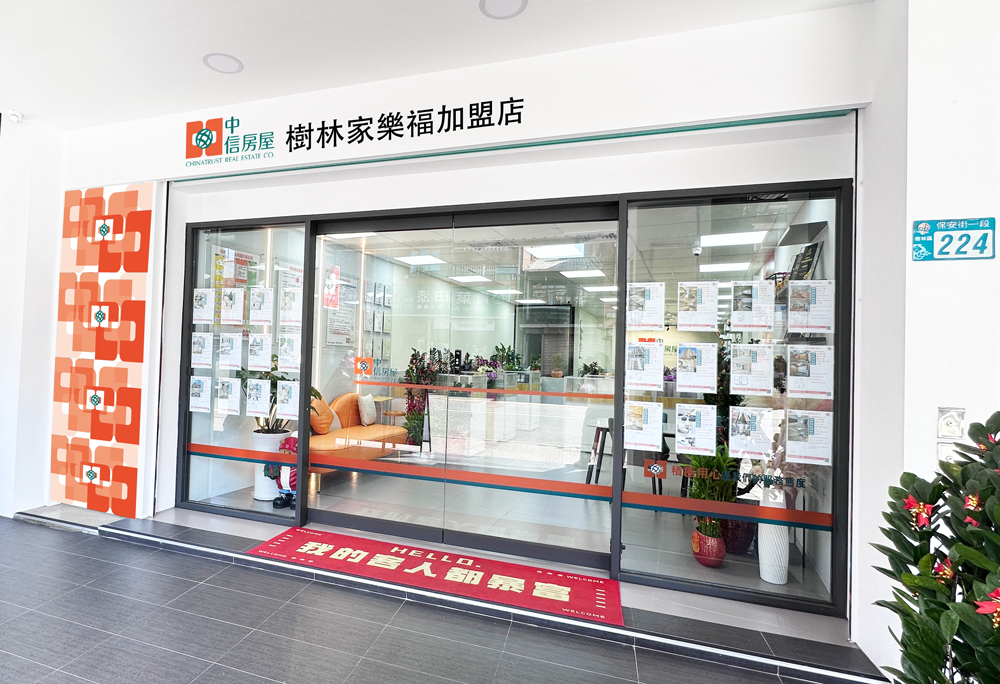 中信房屋樹林家樂福加盟店