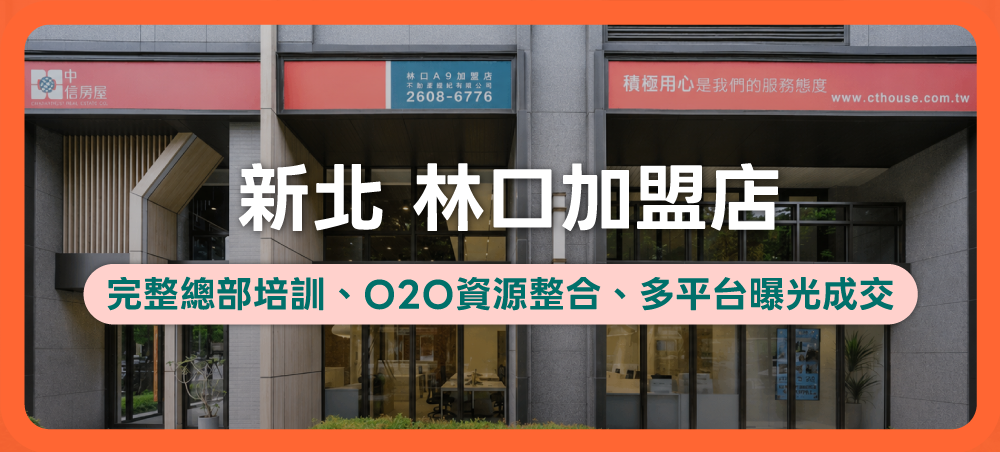 在林口成功加盟房仲！掌握網路行銷策略，中信房屋加盟完整全攻略！