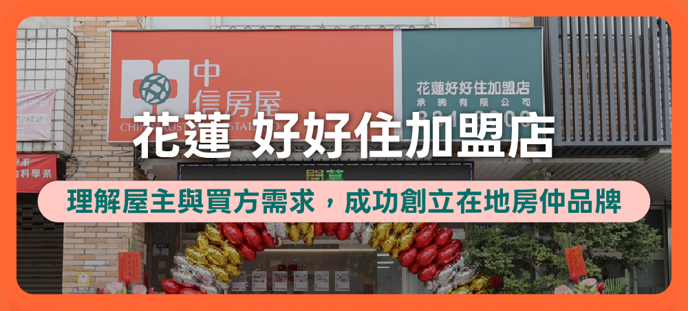 2026年花蓮市＆吉安鄉房價走勢與交易熱度分析，房仲創業必看！